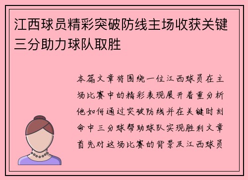 江西球员精彩突破防线主场收获关键三分助力球队取胜