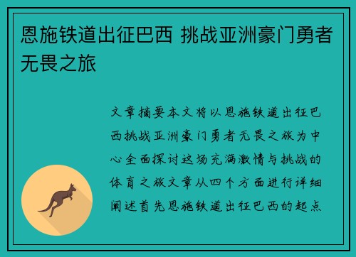 恩施铁道出征巴西 挑战亚洲豪门勇者无畏之旅