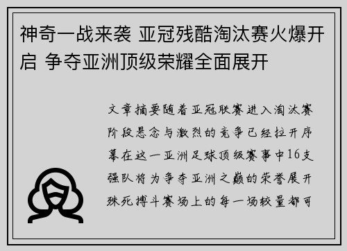 神奇一战来袭 亚冠残酷淘汰赛火爆开启 争夺亚洲顶级荣耀全面展开