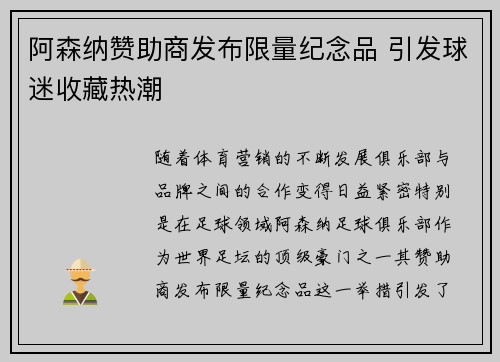 阿森纳赞助商发布限量纪念品 引发球迷收藏热潮