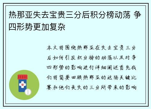 热那亚失去宝贵三分后积分榜动荡 争四形势更加复杂