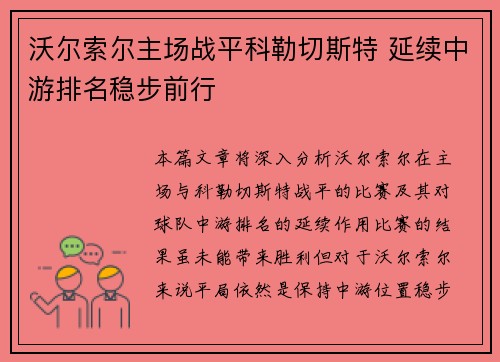 沃尔索尔主场战平科勒切斯特 延续中游排名稳步前行