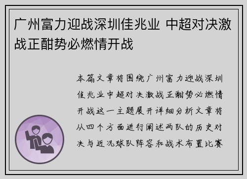 广州富力迎战深圳佳兆业 中超对决激战正酣势必燃情开战