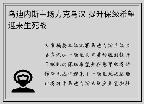 乌迪内斯主场力克乌汉 提升保级希望迎来生死战