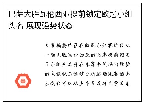 巴萨大胜瓦伦西亚提前锁定欧冠小组头名 展现强势状态