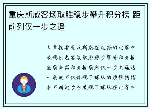 重庆斯威客场取胜稳步攀升积分榜 距前列仅一步之遥