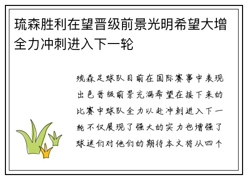 琉森胜利在望晋级前景光明希望大增全力冲刺进入下一轮
