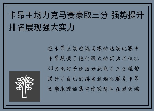 卡昂主场力克马赛豪取三分 强势提升排名展现强大实力