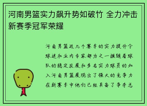 河南男篮实力飙升势如破竹 全力冲击新赛季冠军荣耀