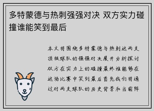 多特蒙德与热刺强强对决 双方实力碰撞谁能笑到最后