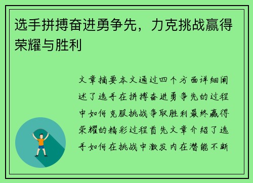 选手拼搏奋进勇争先，力克挑战赢得荣耀与胜利