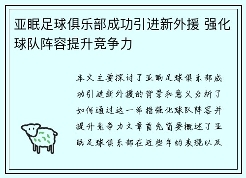 亚眠足球俱乐部成功引进新外援 强化球队阵容提升竞争力