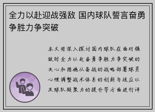 全力以赴迎战强敌 国内球队誓言奋勇争胜力争突破
