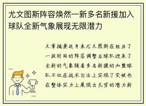 尤文图斯阵容焕然一新多名新援加入球队全新气象展现无限潜力