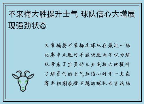 不来梅大胜提升士气 球队信心大增展现强劲状态