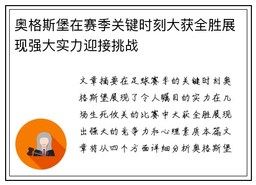 奥格斯堡在赛季关键时刻大获全胜展现强大实力迎接挑战