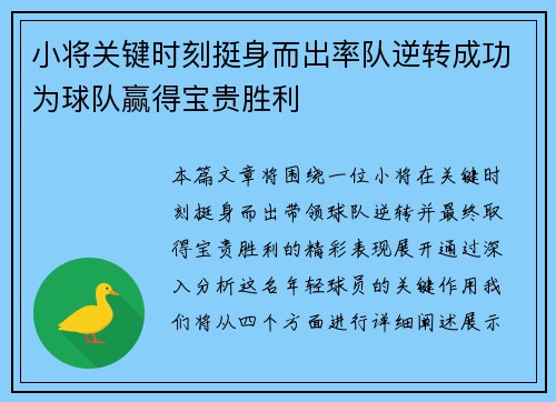 小将关键时刻挺身而出率队逆转成功为球队赢得宝贵胜利