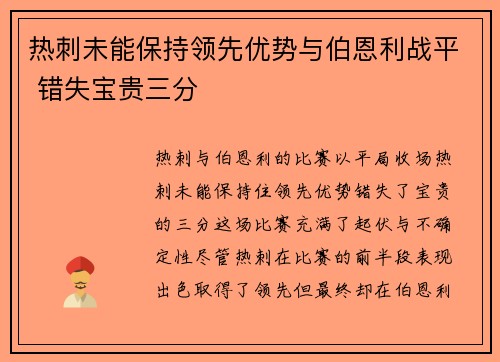 热刺未能保持领先优势与伯恩利战平 错失宝贵三分