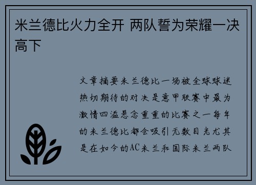 米兰德比火力全开 两队誓为荣耀一决高下