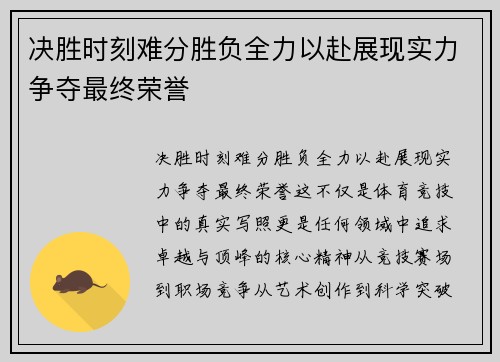 决胜时刻难分胜负全力以赴展现实力争夺最终荣誉