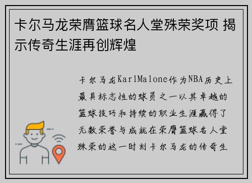 卡尔马龙荣膺篮球名人堂殊荣奖项 揭示传奇生涯再创辉煌