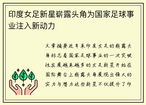 印度女足新星崭露头角为国家足球事业注入新动力