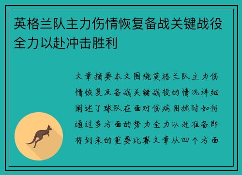 英格兰队主力伤情恢复备战关键战役全力以赴冲击胜利