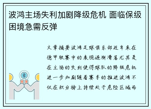 波鸿主场失利加剧降级危机 面临保级困境急需反弹