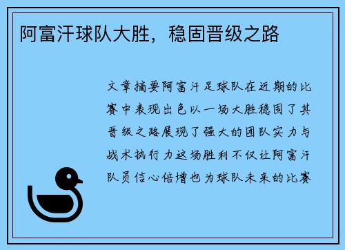 阿富汗球队大胜，稳固晋级之路