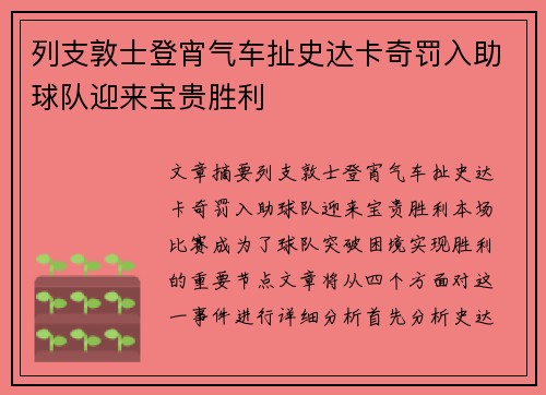 列支敦士登宵气车扯史达卡奇罚入助球队迎来宝贵胜利