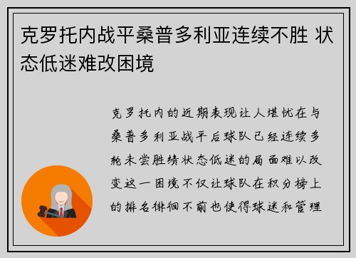 克罗托内战平桑普多利亚连续不胜 状态低迷难改困境