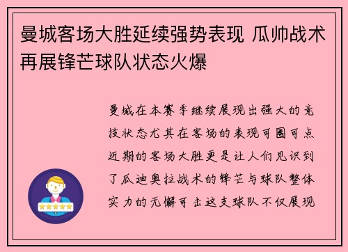 曼城客场大胜延续强势表现 瓜帅战术再展锋芒球队状态火爆